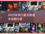 🔥2025爆款复古奇迹手游TOP榜✨