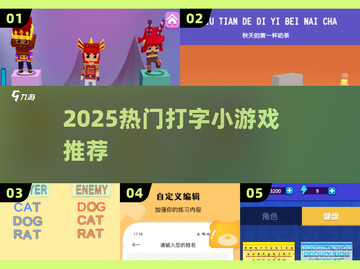 🔥2025超燃打字游戏大揭秘！🎮截图1