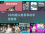 🔥2025最火秘书养成游戏大揭秘！🎮💼