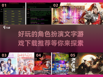 🔥2025必玩角色扮演文字游戏推荐🎉截图1