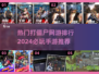 打僵尸手游推荐🎉2024必玩网游排行🔥