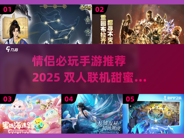 💘情侣必玩！2025最甜联机手游合集🎮截图1