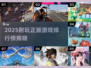 🔥2025耐玩正版游戏TOP榜🎮