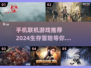 2024必玩🔥生存联机手游合集🎉