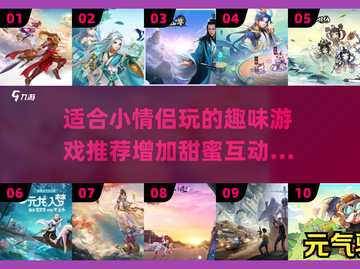 适合小情侣玩的🔥趣味游戏推荐🎉截图1