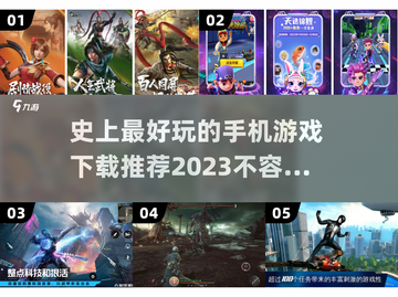 2023必玩🔥手机游戏下载推荐📱截图1