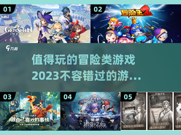 🔥2023必玩冒险游戏推荐，超刺激🎉截图1