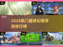 🔥2025最火FF手游排行榜出炉！🎮✨