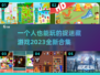 一个人也能玩的超有趣捉迷藏游戏合集🎉