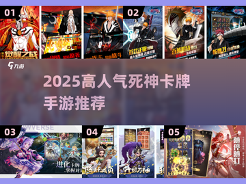 🔥2025最火死神卡牌手游大揭秘！🎮截图1