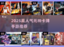 🔥2025最火死神卡牌手游大揭秘！🎮