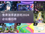 2024必玩🔥测手速游戏推荐❗排行榜TOPgames等你挑战🎉