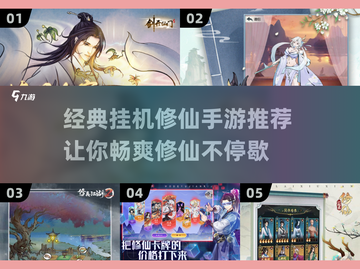 🔥2024必玩！经典挂机修仙手游推荐✨截图1