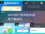 🔥初中数学游戏TOP榜！🎮高人气🔥2025必玩数学闯关