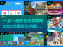 🔥2025必玩！层数越多怪越强的闯关游戏合集🎮