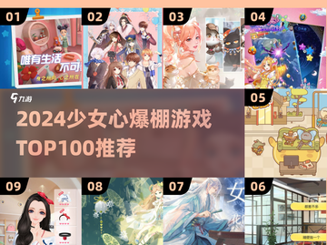 2024少女心爆棚游戏合集💖超治愈推荐🎮截图1