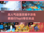 2024免费动漫手游排行榜🔥高人气TOP5不容错过！