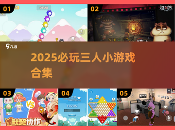 🔥3人必玩小游戏合集2025💥闺蜜/兄弟聚会不无聊！🎮截图1