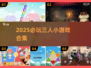🔥3人必玩小游戏合集2025💥闺蜜/兄弟聚会不无聊！🎮