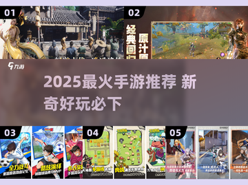 🔥2025爆款手游TOP榜🚀截图1