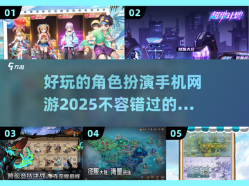 🔥2025年必玩角色扮演手游推荐💥截图1