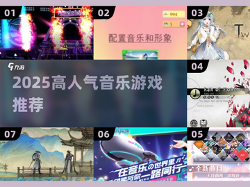 🔥2025超火音乐游戏TOP榜🎵截图1