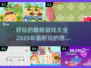 糖糖游戏大全🎉2025超耐玩合集💥
