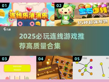 2025必玩连线游戏合集🔥高质推荐🎮截图1
