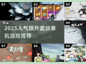 🔥2025爆款武侠单机游戏大揭秘！🎮截图1