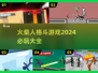 🔥2024必玩火柴人格斗游戏大全，决战一指禅！💥
