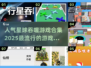 🔥2025必玩！星球吞噬游戏合集来袭🚀