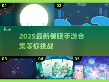 🔮2025最新催眠手游合集！让你停不下来截图1