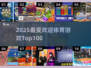 🔥100款超燃体育游戏大公开💥