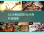 🔥2024最耐玩4职业传奇手游推荐✨