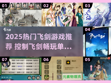 🔥2025最火飞剑游戏汇总！御剑修仙爽翻天✨截图1