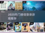 🔥2025微信登录游戏TOP榜🎮轻松畅玩不重样！