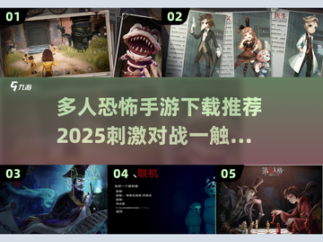 尖叫吧！😱2025最刺激多人恐怖手游下载合集截图1