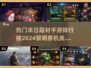 🔥2024必玩！热门末日手游排行榜🎉