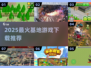 🔥2025最火基地游戏TOP榜🚀