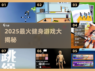 🔥2025最燃健身游戏汇总！🎮🔥截图1