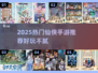 🔥2025必玩仙侠手游推荐✨