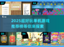 🔥2025超好玩单机游戏推荐，带你畅爽未来🎮