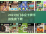 🔥2025免费卡牌手游TOP榜！小众宝藏游戏大公开✨