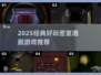 2025最🔥密室逃脱TOP榜💥经典玩法全汇总🎮