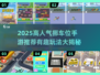 2025🔥高人气挪车位手游推荐，玩到停不下来！🎮