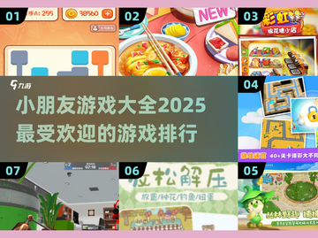 2025最🔥小朋友游戏排行榜！宝爸宝妈必看🎮截图1