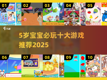 🔥5岁宝宝必玩手游TOP10榜单🎮截图1