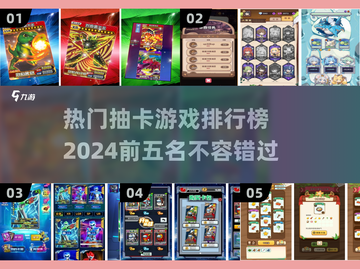 2024必玩🔥抽卡超爽游戏TOP5✨截图1