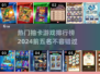 2024必玩🔥抽卡超爽游戏TOP5✨