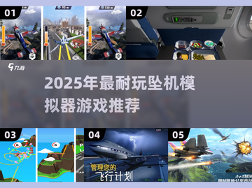 🔥2025坠机模拟器TOP榜🎮超耐玩推荐！截图1